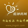 精神科網 精神科網