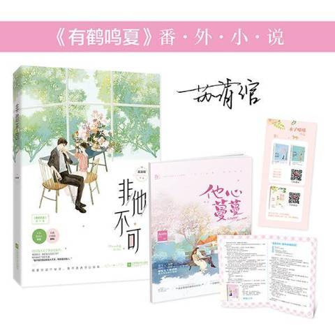 非他不可 非他不可
