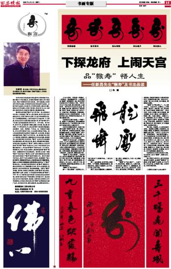 2009年6月3日任新昌西安晚報書畫專刊