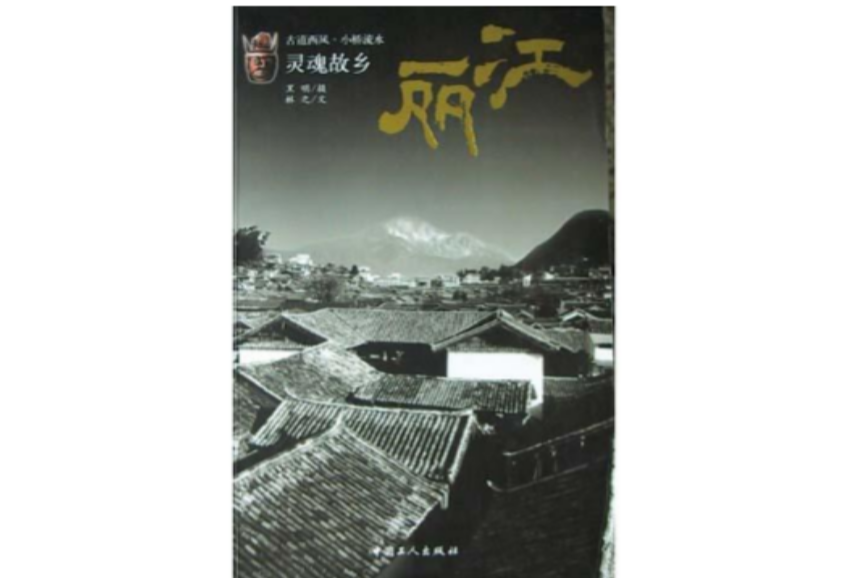 靈魂故鄉 靈魂故鄉