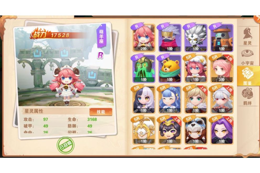 萌羊座 萌羊座