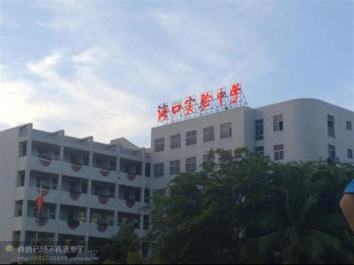 海南省一級中學