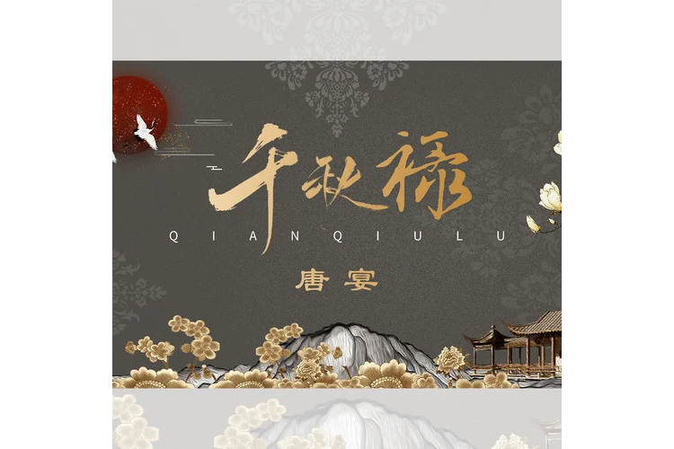 刺癢(草帽醬演唱的歌曲)