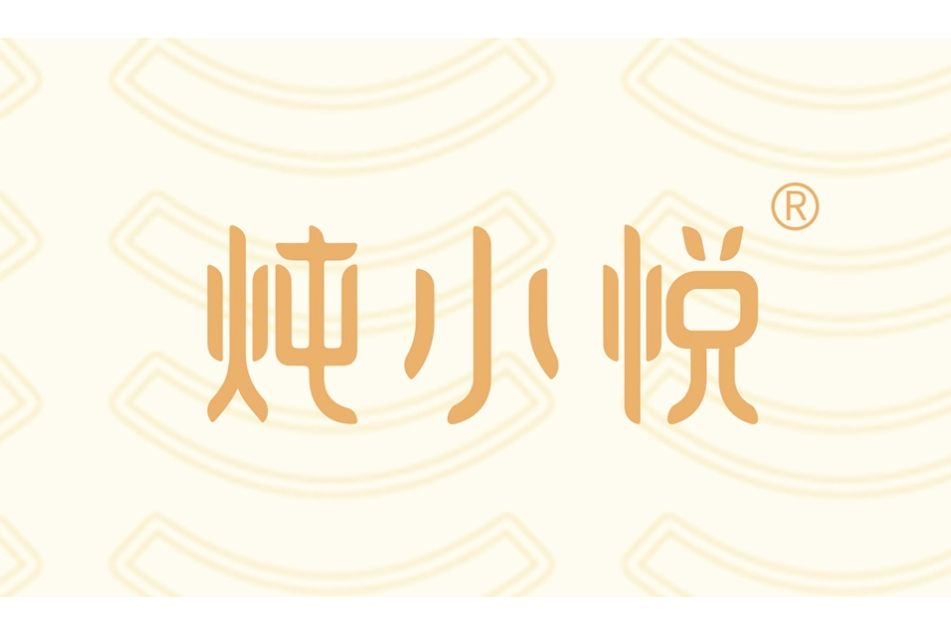 燉小悅 燉小悅