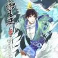 馭靈主2 馭靈主2