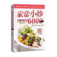 家常小炒6000例 家常小炒6000例