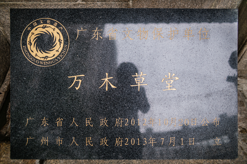 廣東省文物保護單位