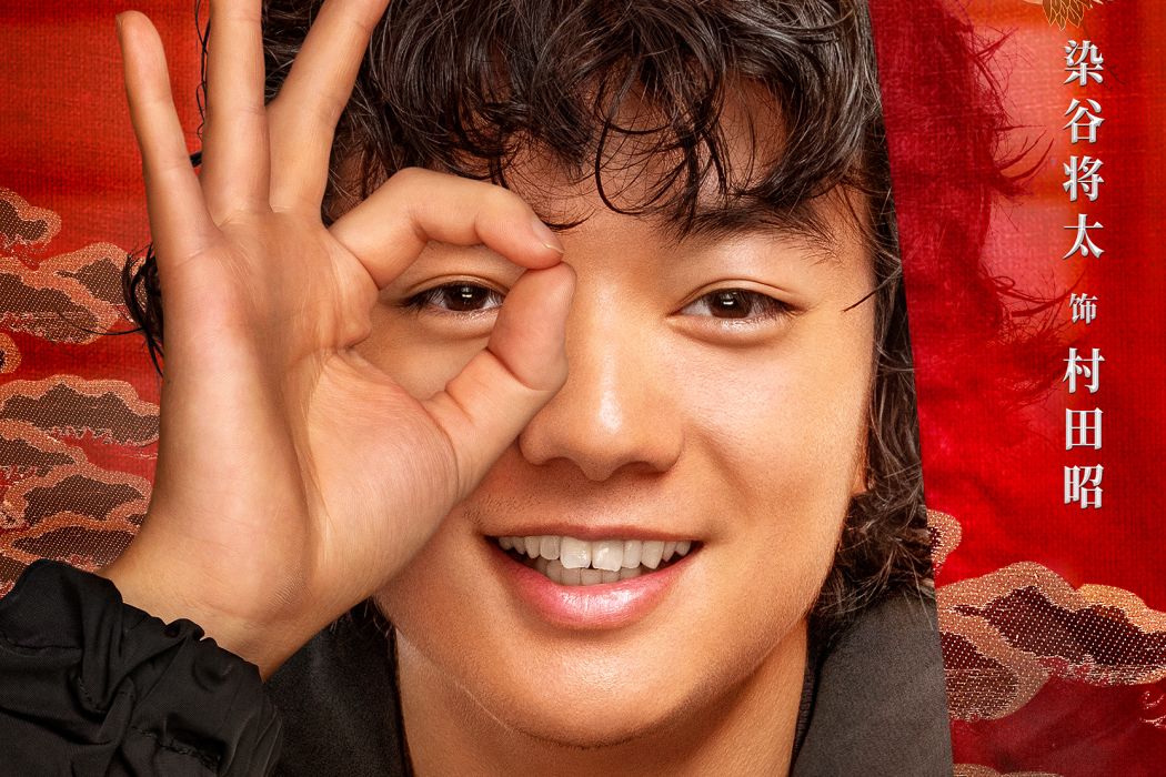 村田昭 村田昭
