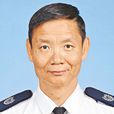 警署警長 警署警長