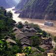 三峽民居 三峽民居