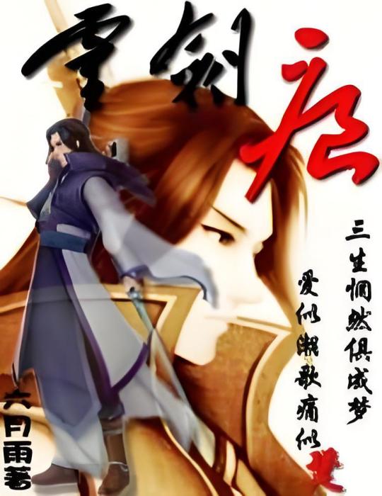 靈劍之痕 靈劍之痕