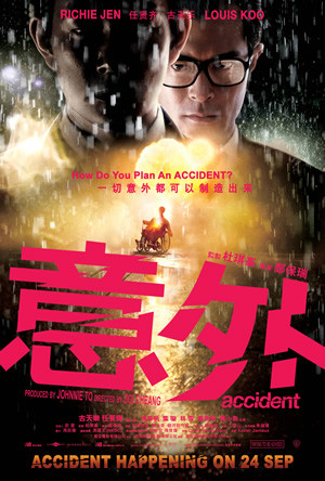 暗殺(2009年古天樂主演香港電影)