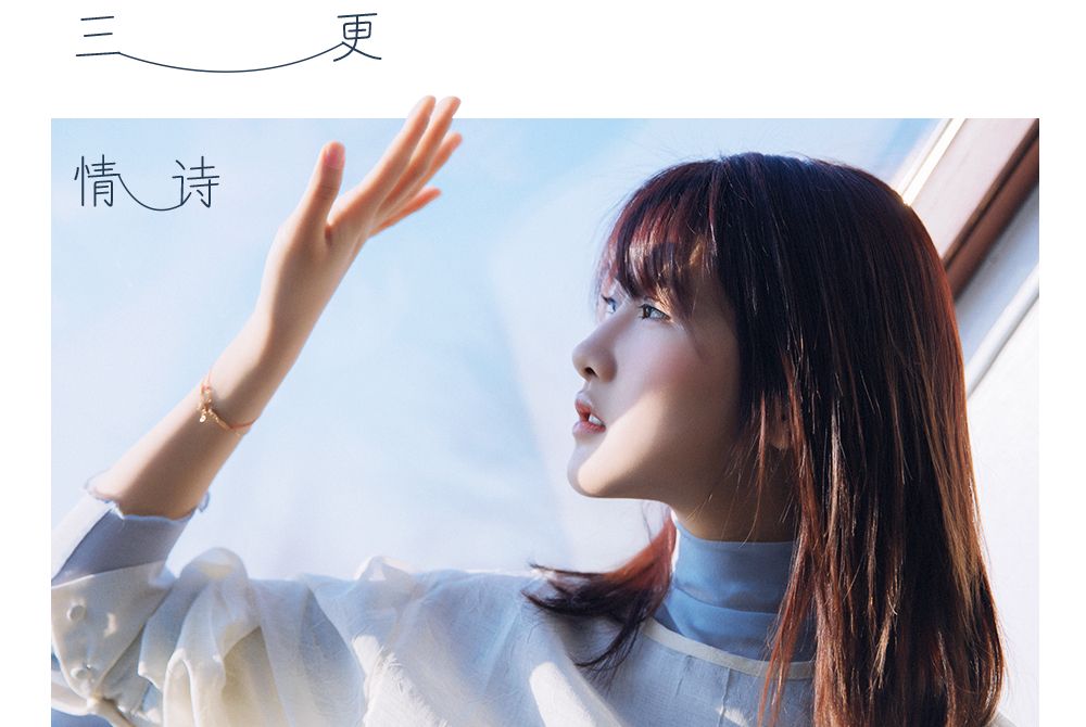 三更情詩 三更情詩