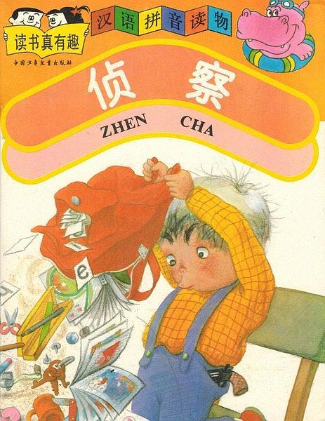 偵察(少兒讀物) 偵察(少兒讀物)
