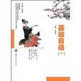 基礎日語1 基礎日語1