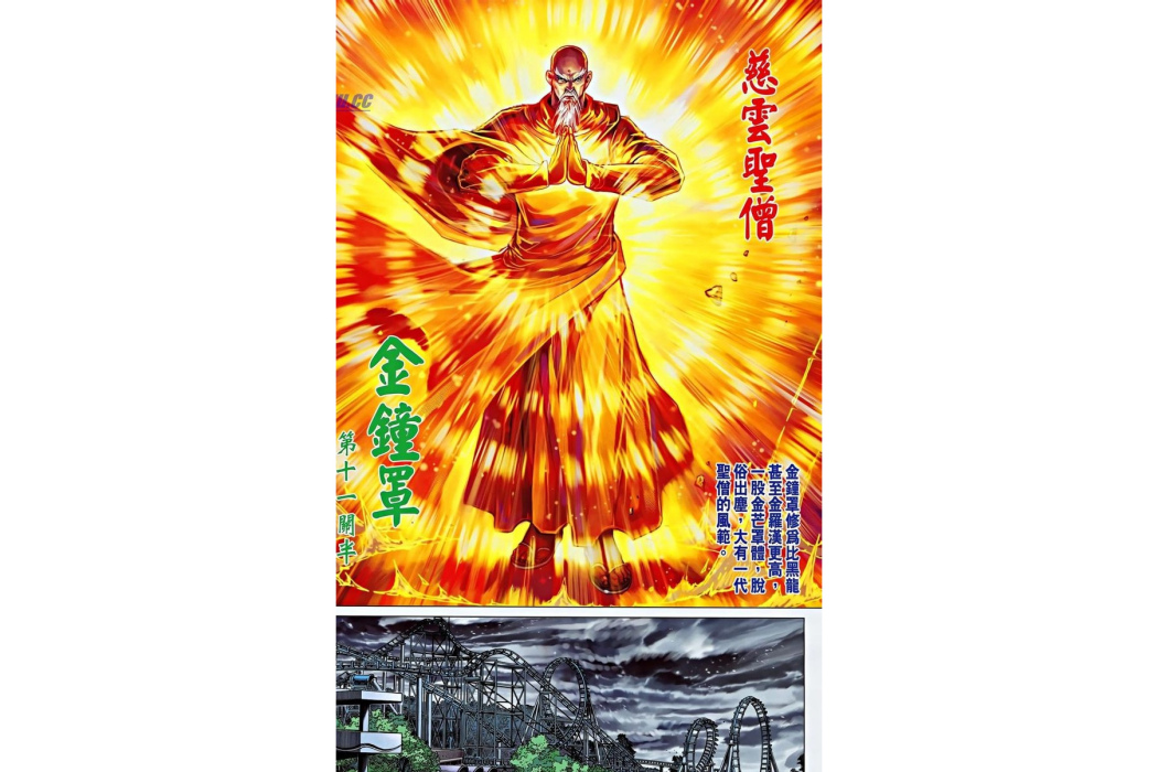 慈雲聖僧 慈雲聖僧