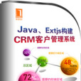 Java構建CRM客戶管理系統教程