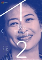 我的前半生(2016年沈嚴執導電視劇)