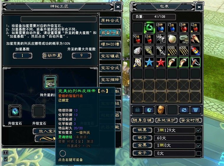 升級寶石 升級寶石