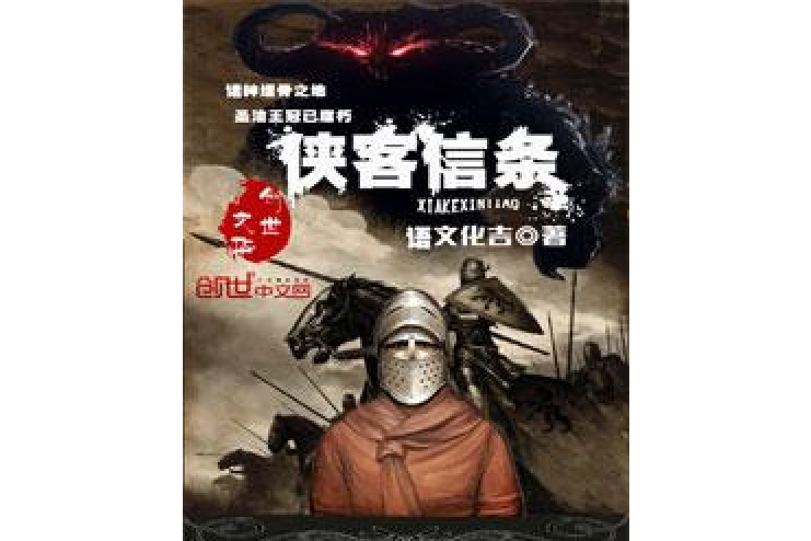 俠客信條 俠客信條