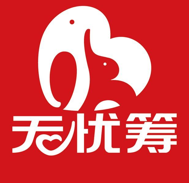 無憂籌 無憂籌