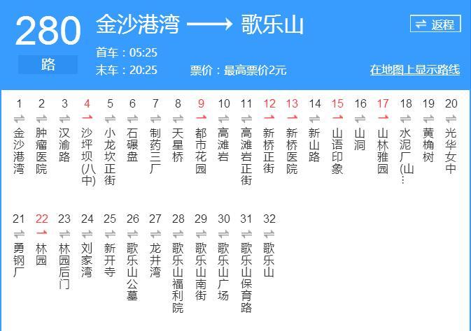 重慶公交280路 重慶公交280路