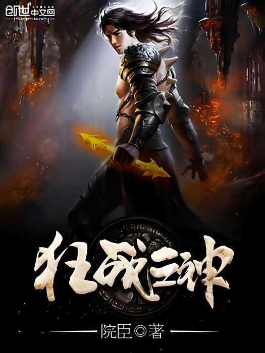 狂戰之神 狂戰之神