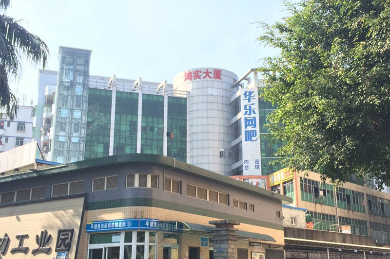 鴻實大廈 鴻實大廈