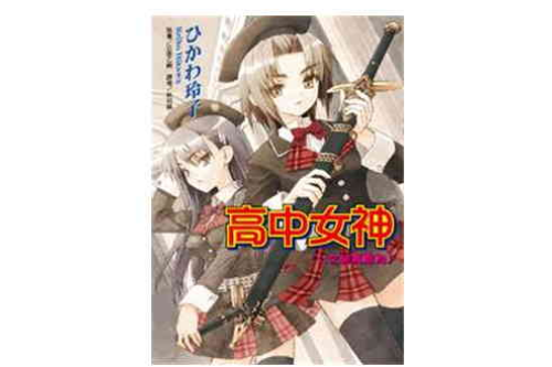 高中女神 高中女神
