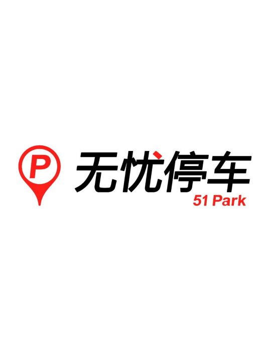 無憂停車 無憂停車
