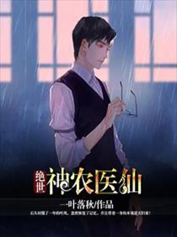 神農醫仙 神農醫仙