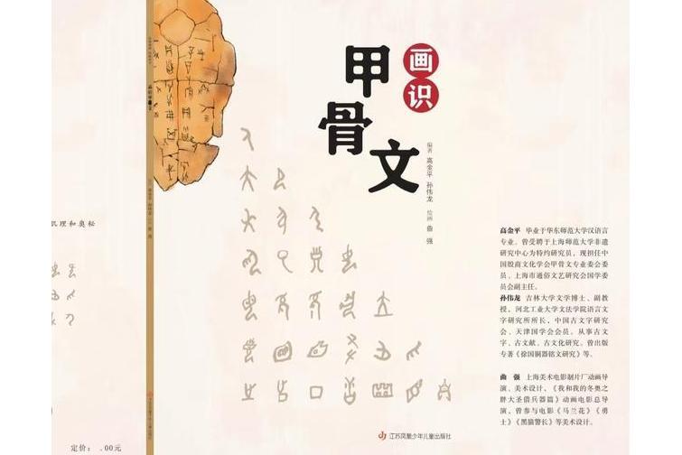 畫識甲骨文 畫識甲骨文