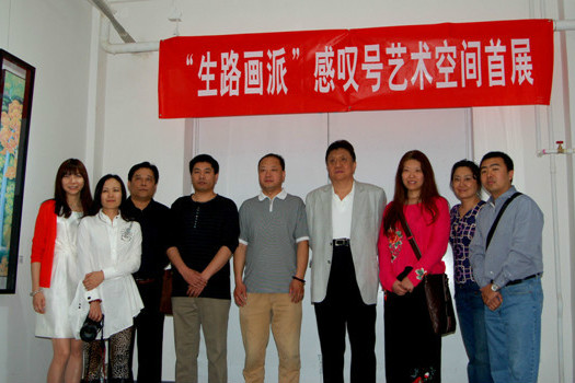 生路畫派 生路畫派