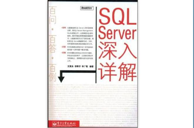 SQL Server深入詳解