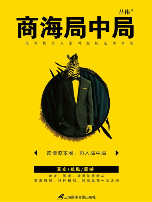 商海局中局! 商海局中局!