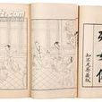 列女傳(烈女傳) 列女傳(烈女傳)