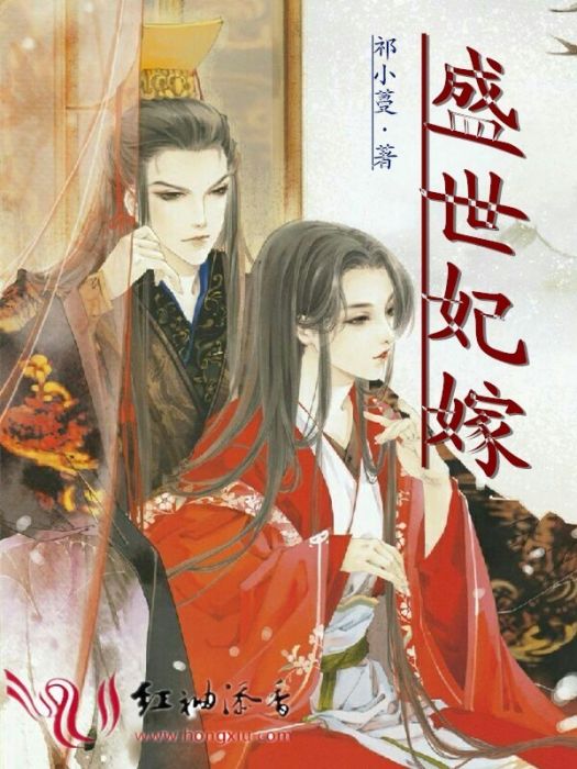 盛世妃嫁 盛世妃嫁