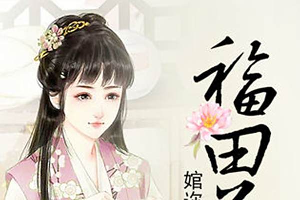 福田花錦