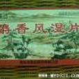 風濕片 風濕片