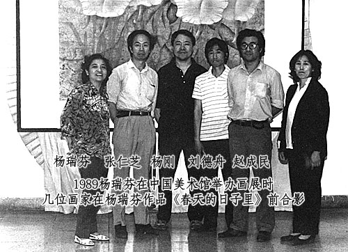 1989年中國美術館楊瑞芬留影