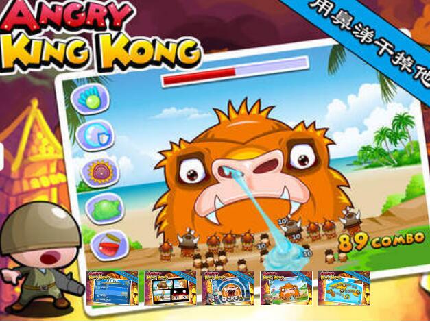 憤怒的金剛(Angry King Kong)