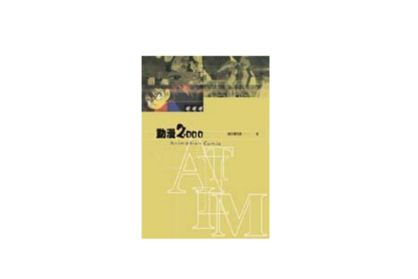 動漫2000 動漫2000