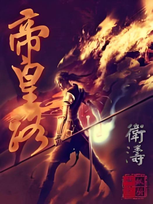 帝皇路 帝皇路