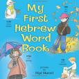 My First Hebrew Word Book My First Hebrew Word Book