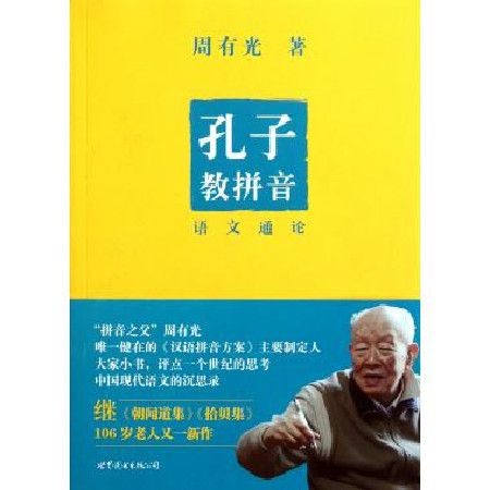 孔子教拼音 孔子教拼音