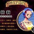 諾琪高 諾琪高