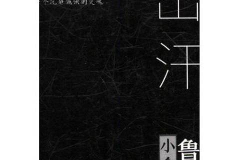 文學與出汗(2017年四川人民出版社出版的圖書) 文學與出汗(2017年四川人民出版社出版的圖書)