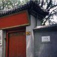 凝和廟 凝和廟