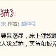 睡貓 睡貓