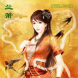 武道誅魔 武道誅魔